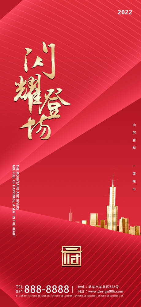 源文件下载【红色房地产闪耀登场宣传海报】编号：20220307162416792