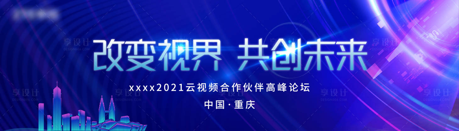 源文件下載【享設計】搜索編號：79970009225372096【科技論壇kv主視覺】