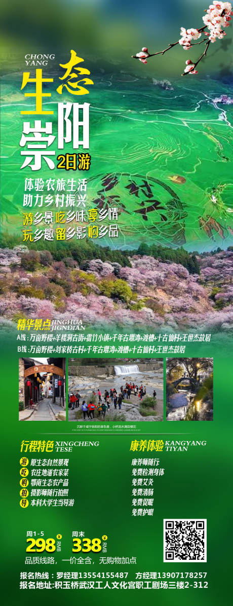 源文件下載【享設計】搜索編號：85180008832686024【春游旅游海報】