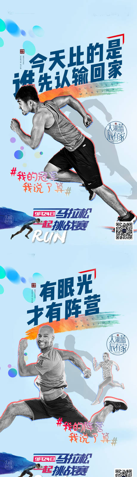 源文件下载【享设计】搜索编号：22400008844486630【马拉松邀请赛系列飞机稿】