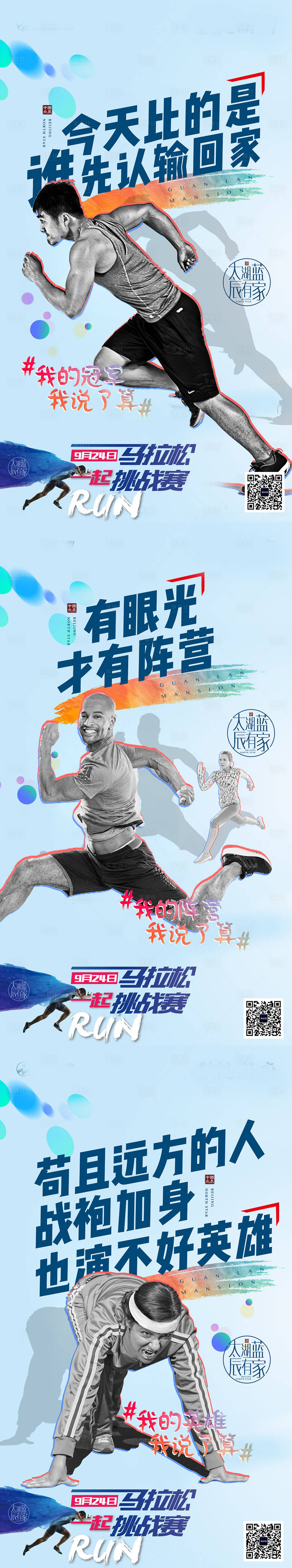 源文件下载【享设计】搜索编号：22400008844486630【马拉松邀请赛系列飞机稿】