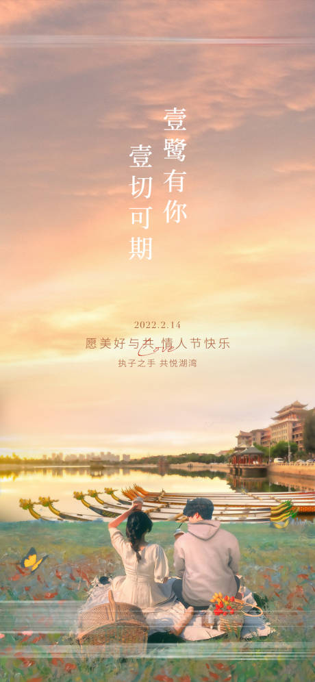 源文件下载【情人节海报】编号：36150009202199930