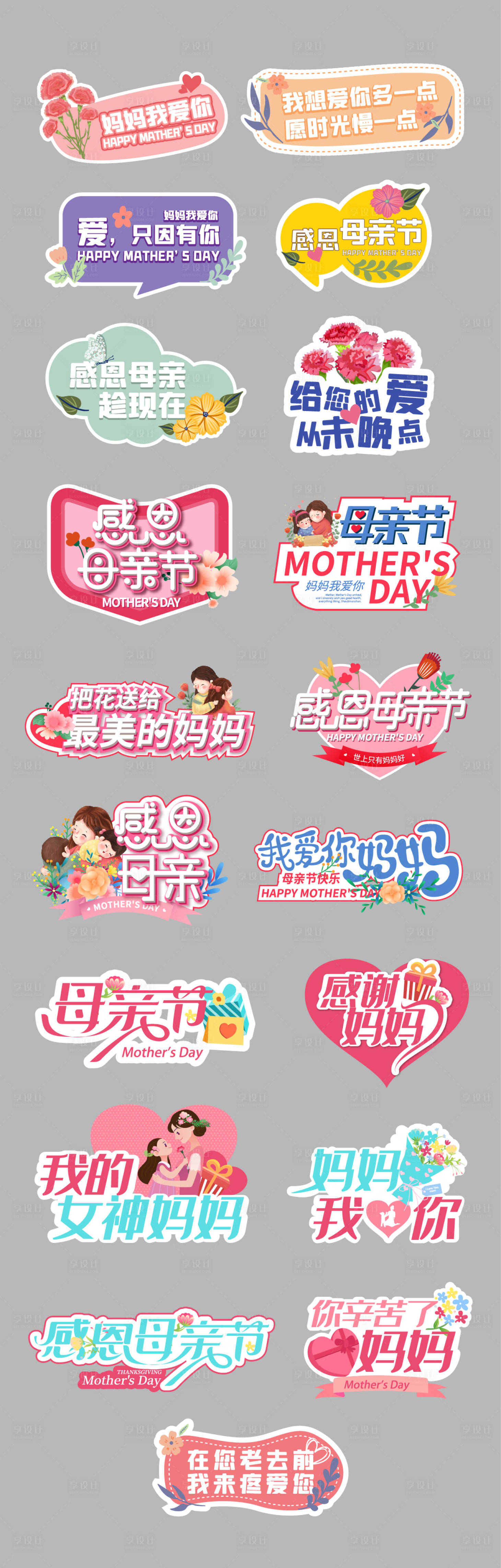 源文件下载【母亲节手举牌】编号：64860008925789715