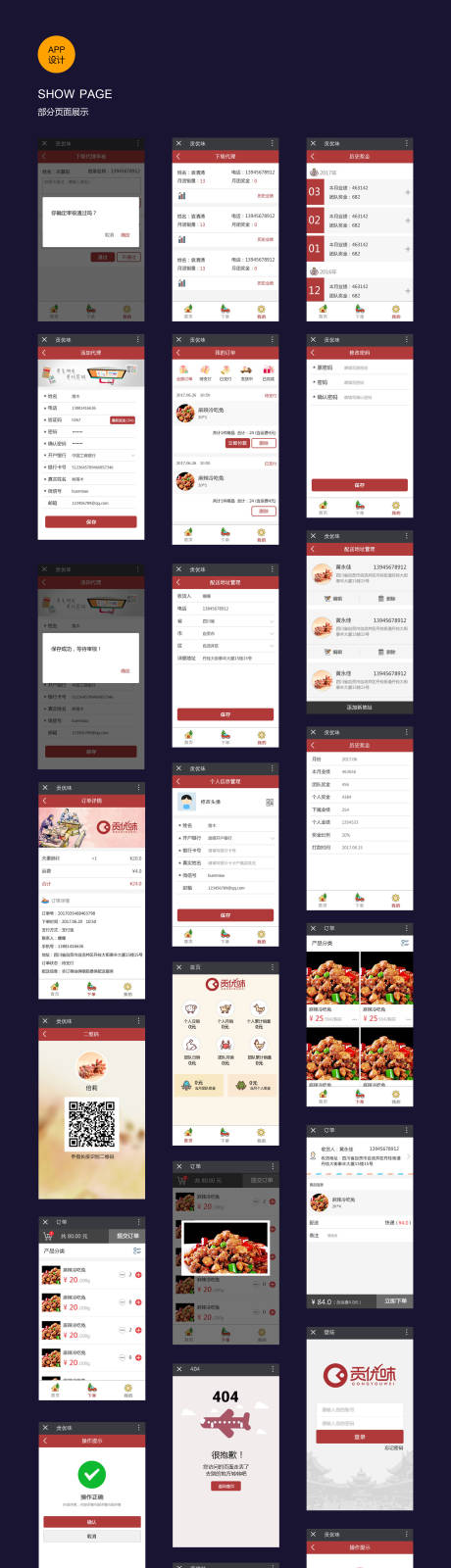 源文件下载【冷吃系列商城系统ui设计】编号：26480008746471526
