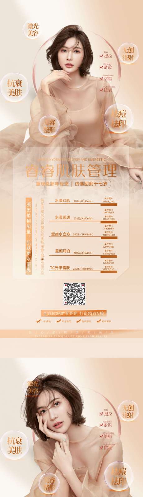 源文件下载【享设计】搜索编号：71370009101923340【医美展架】