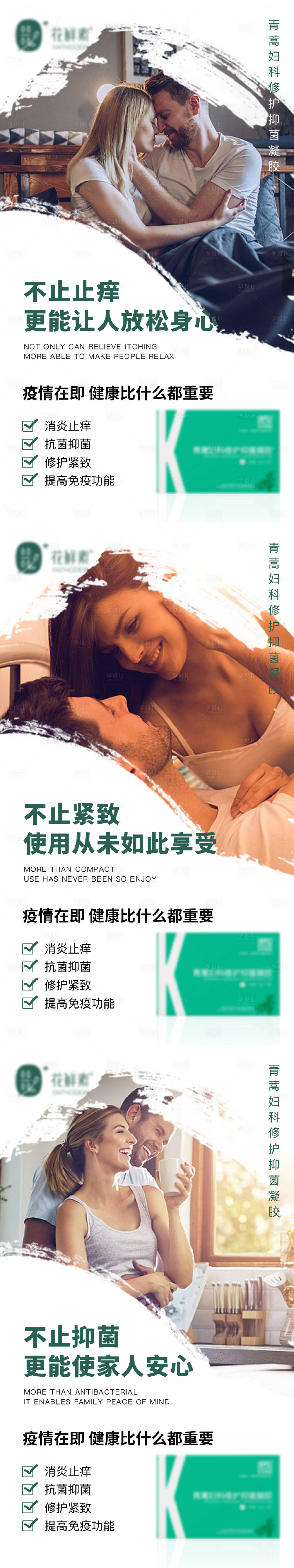 源文件下載【享設(shè)計(jì)】搜索編號(hào)：19400008782772490【微商醫(yī)美女性私護(hù)健康系列海報(bào)】