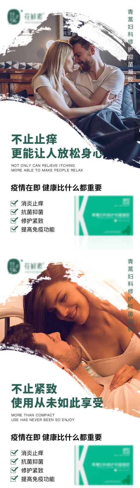 编号：20220307212846725【享设计】源文件下载-微商医美女性私护健康系列海报