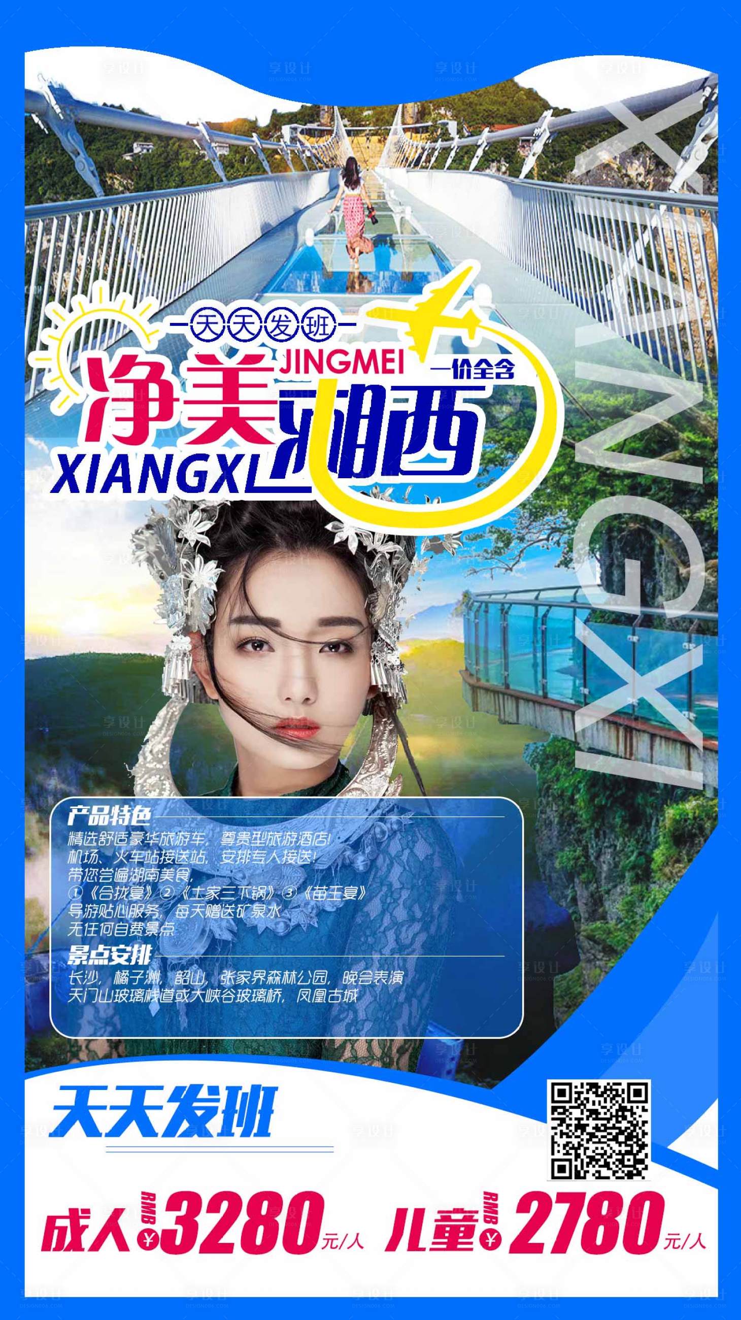 源文件下載【享設計】搜索編號：52590009030681242【唯美湘西】
