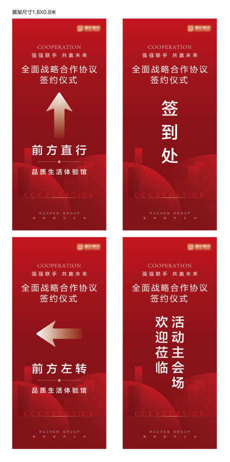 源文件下载【享设计】搜索编号：56340008877868741【指引展架】