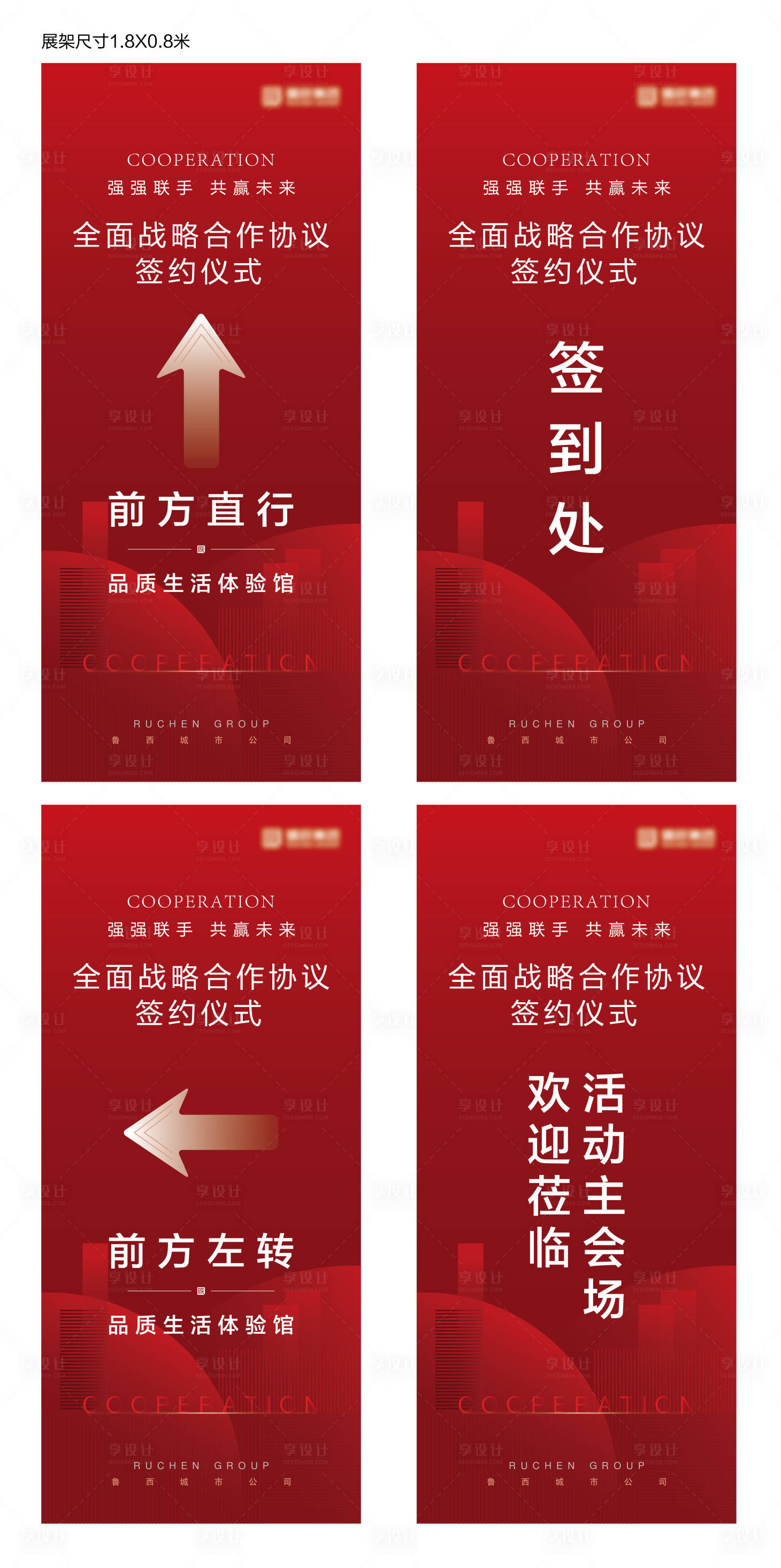 源文件下载【享设计】搜索编号：56340008877868741【指引展架】