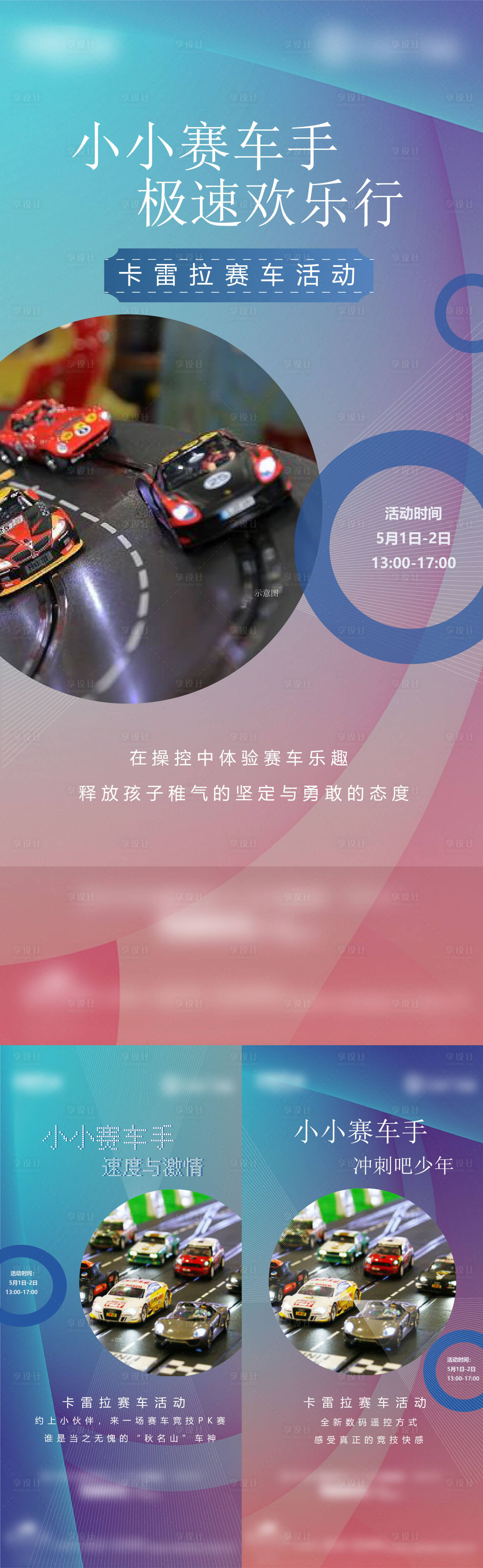 源文件下载【享设计】搜索编号：56300008918163404【赛车活动简约系列海报】