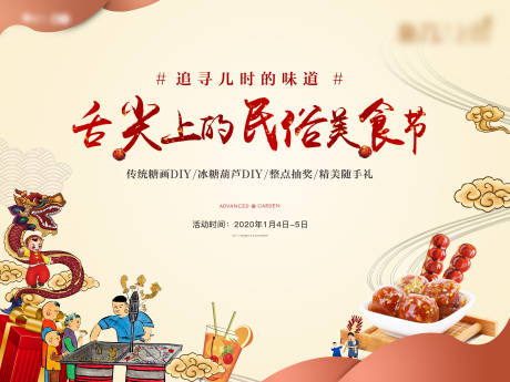 源文件下载【民俗美食节活动展板】编号：53550008673175652