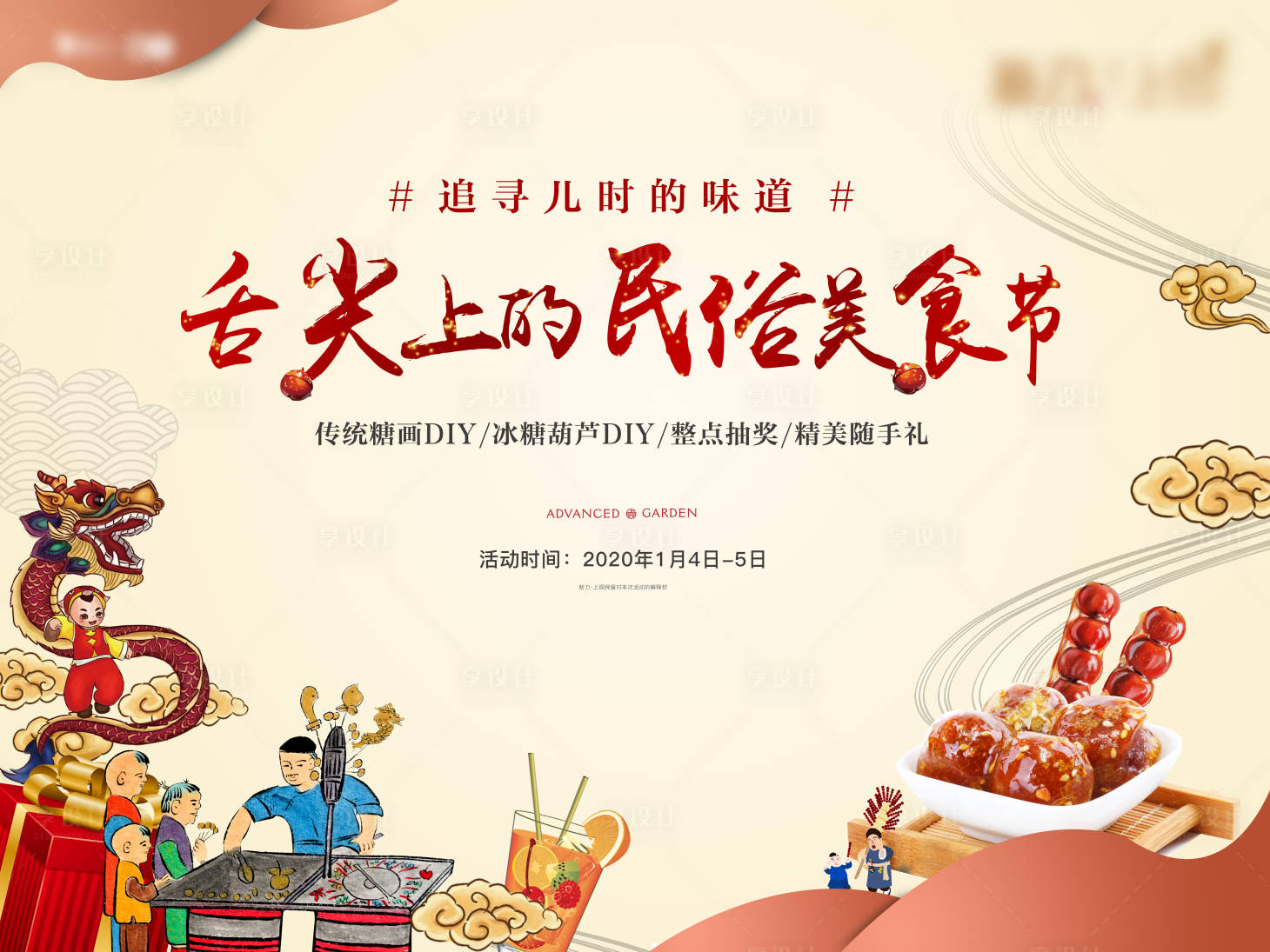 源文件下載【享設計】搜索編號：53550008673175652【民俗美食節活動展板】