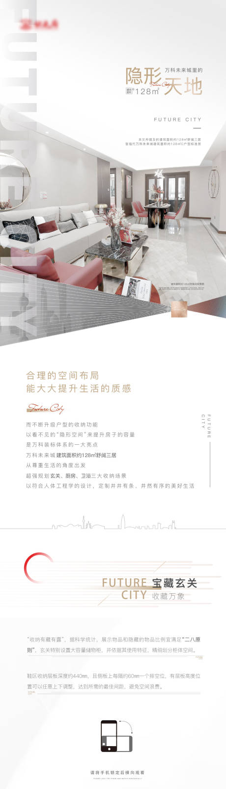 源文件下载【地产户型功能空间收纳长图】编号：88050008841942617
