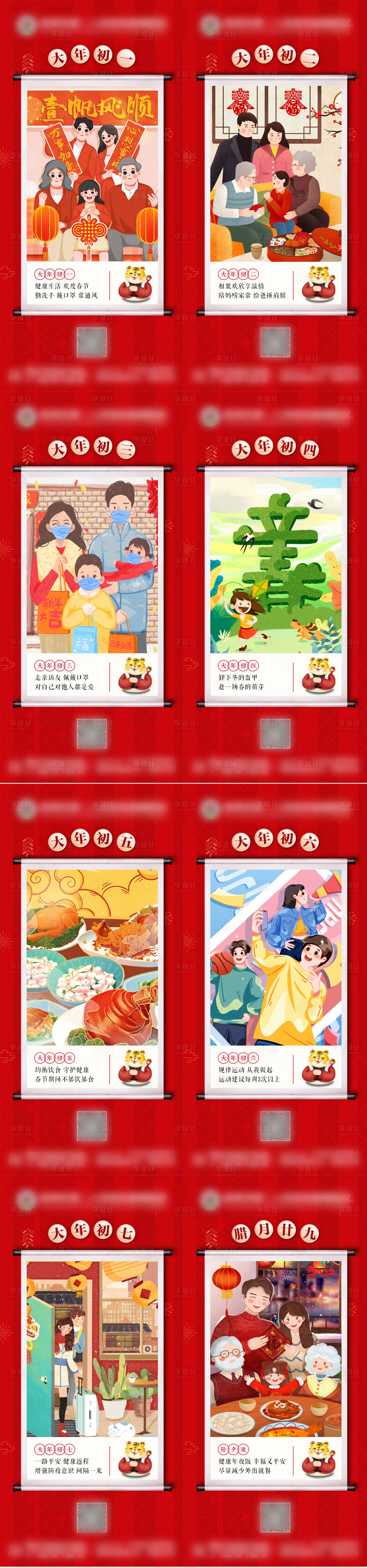 源文件下載【享設計】搜索編號：39060009122686485【醫療健康新年立春插畫系列海報】