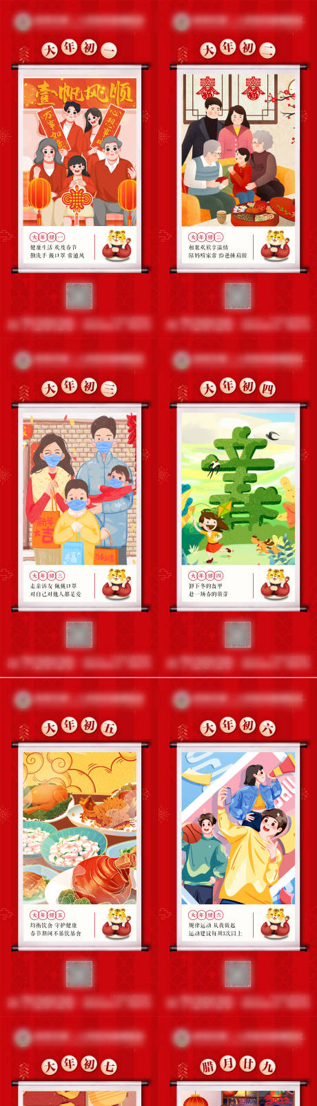 医疗健康新年立春插画系列海报-源文件【享设计】