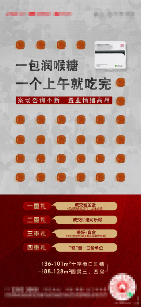 源文件下载【地产热销创意海报】编号：70260009178381179