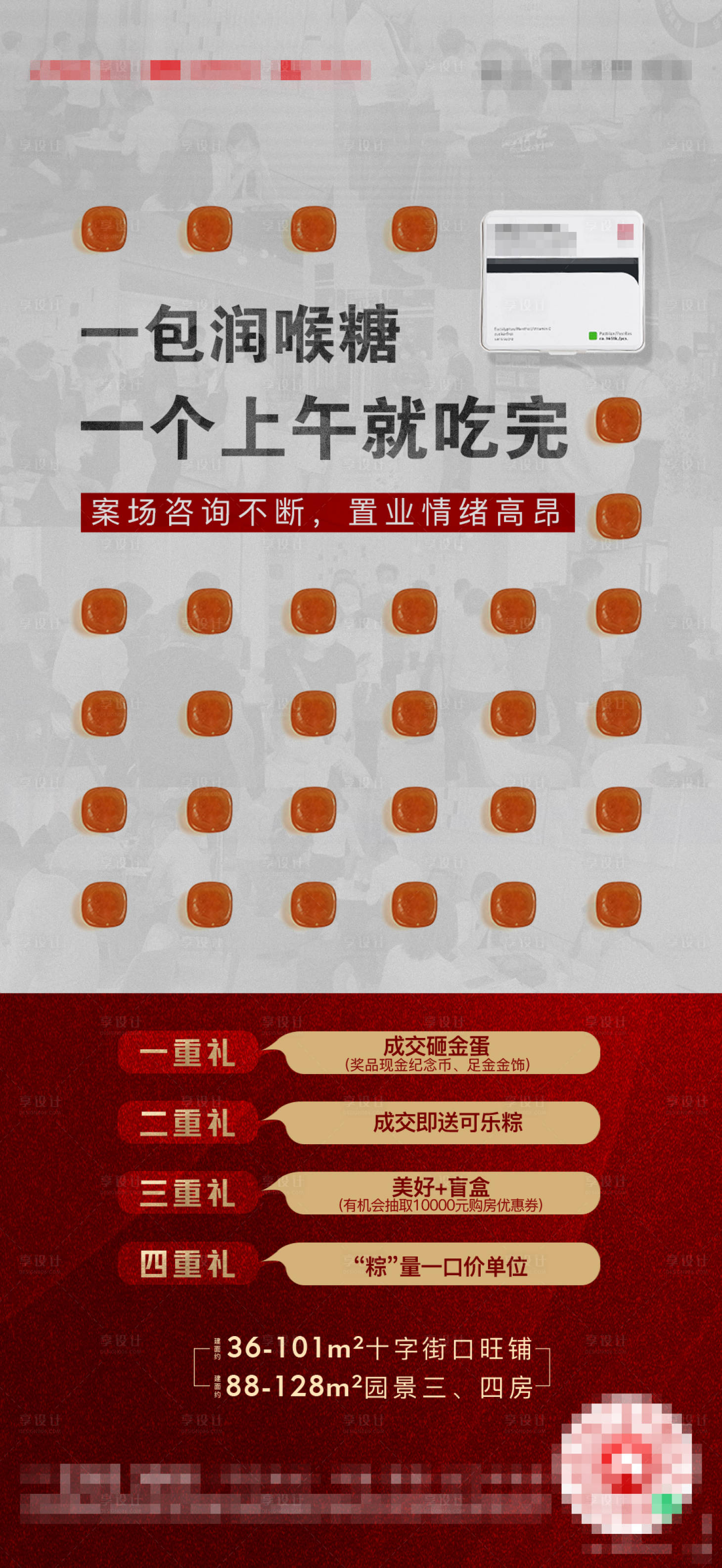 源文件下载【享设计】搜索编号：70260009178381179【地产热销创意海报】