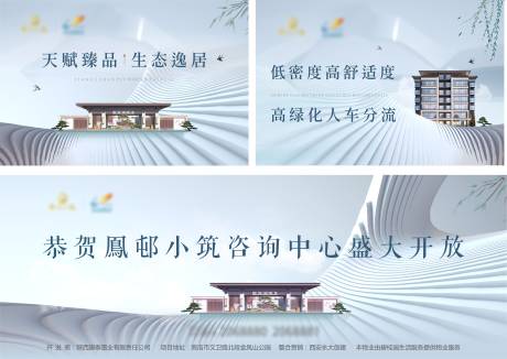 源文件下载【地产新中式开放广告展板】编号：21010008924612838
