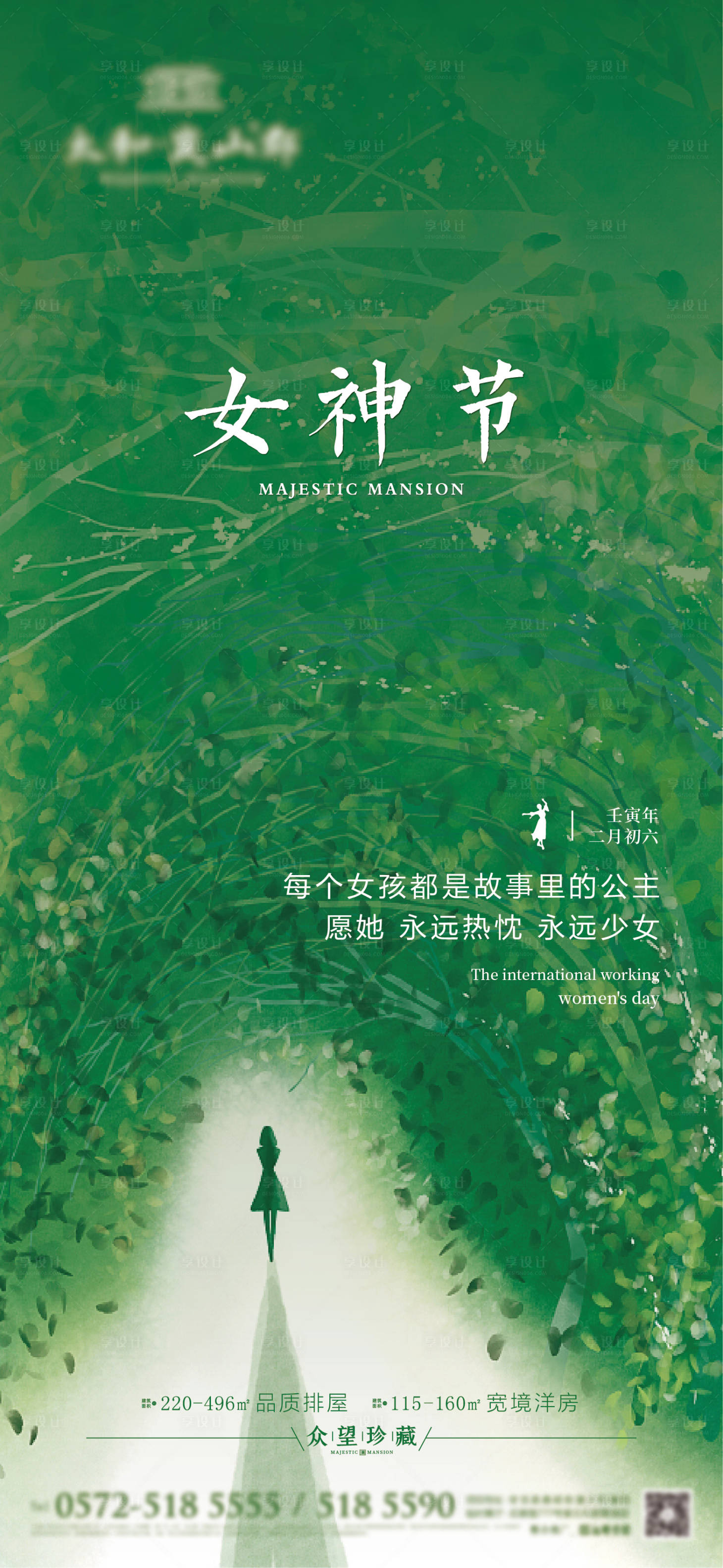 源文件下载【女生节海报】编号：81870008701227865
