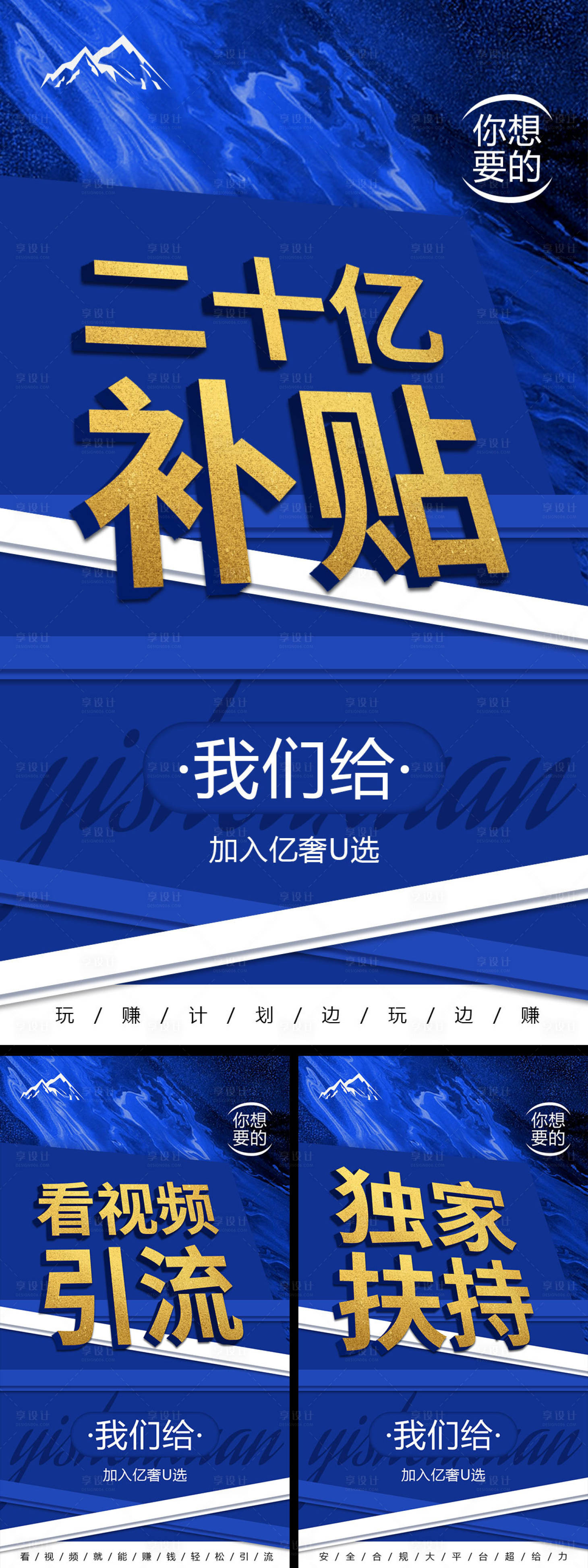 源文件下載【享設計】搜索編號：73840008999634783【微商造勢商業模式系列海報】