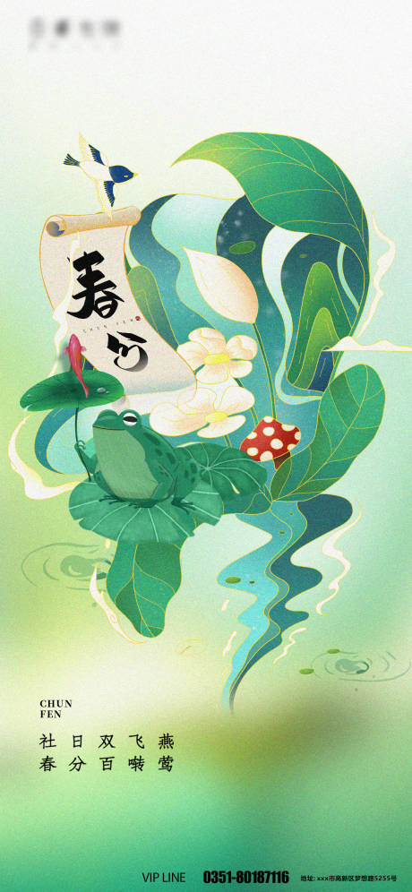源文件下载【春分插画海报】编号：75180008897399805