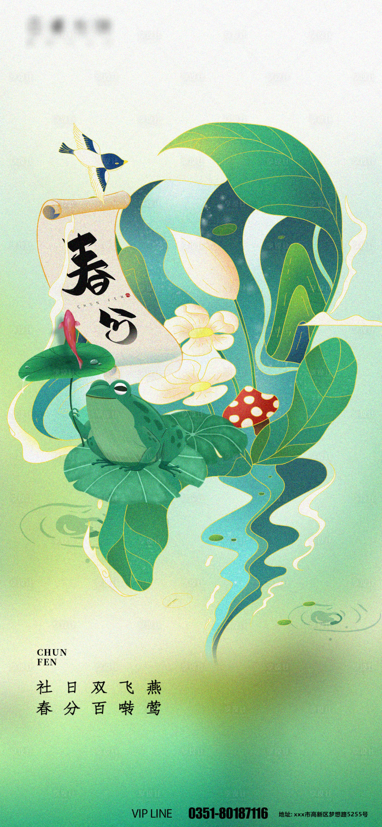 源文件下载【享设计】搜索编号：75180008897399805【春分插画海报】