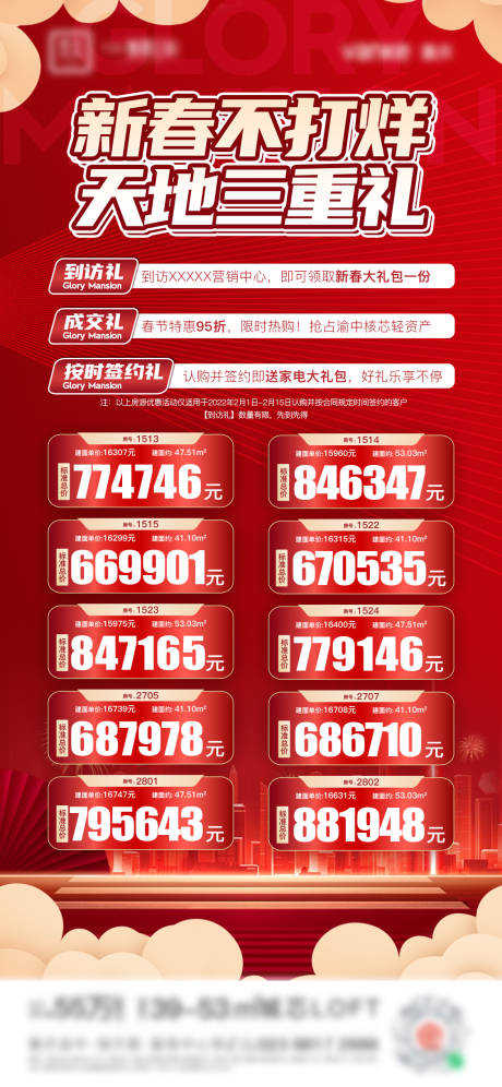 源文件下载【地产特价房源分销热销海报】编号：86810008701774213