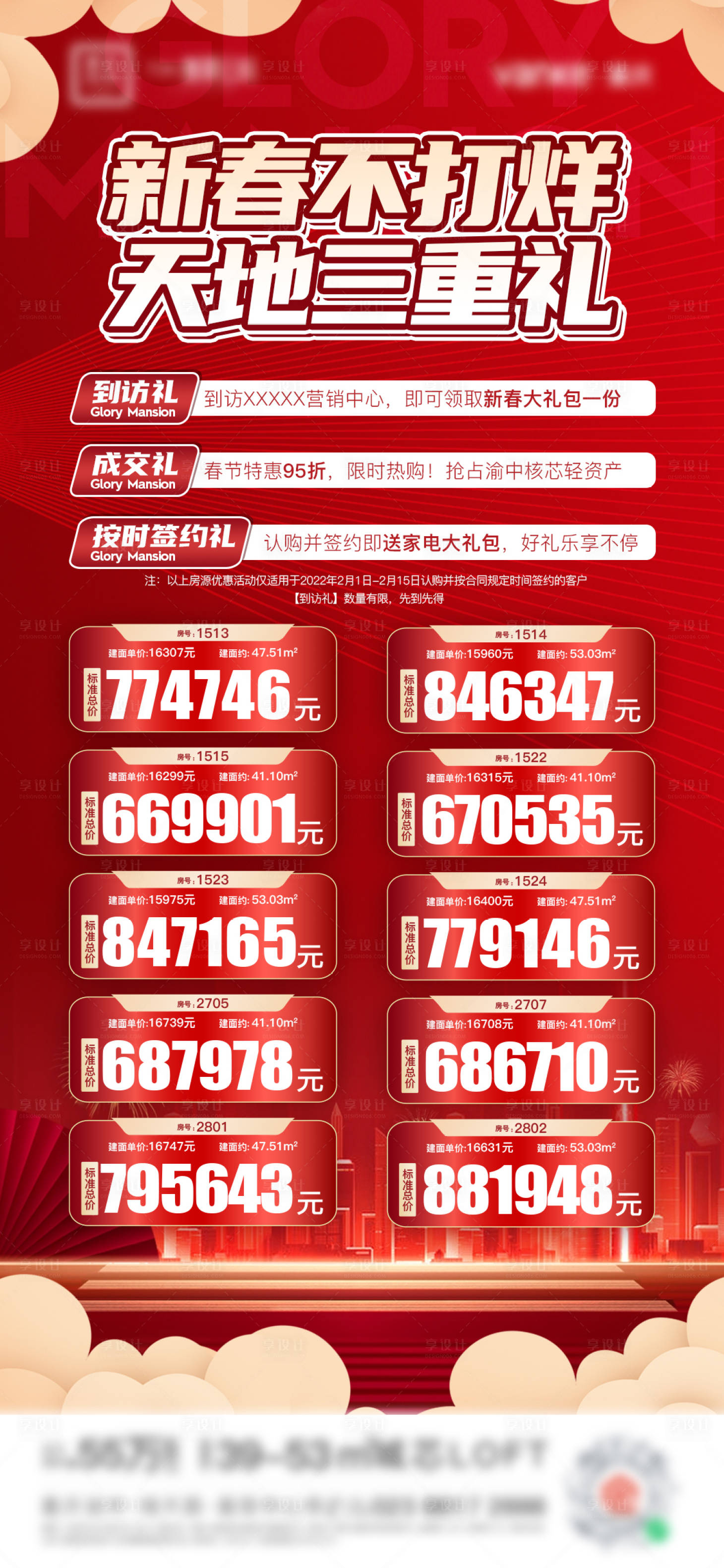 源文件下載【享設計】搜索編號：86810008701774213【地產特價房源分銷熱銷海報】