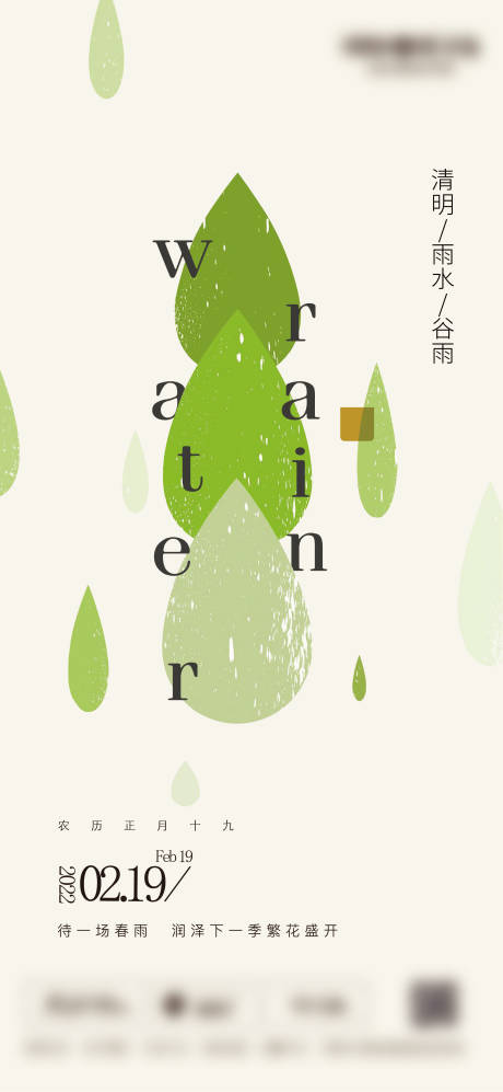 源文件下载【清明谷雨雨水节气海报】编号：98250008966004173