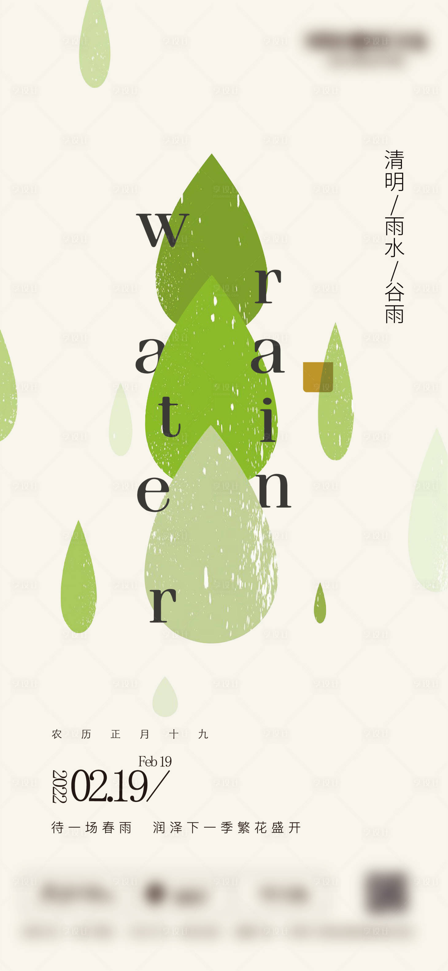 源文件下载【清明谷雨雨水节气海报】编号：98250008966004173
