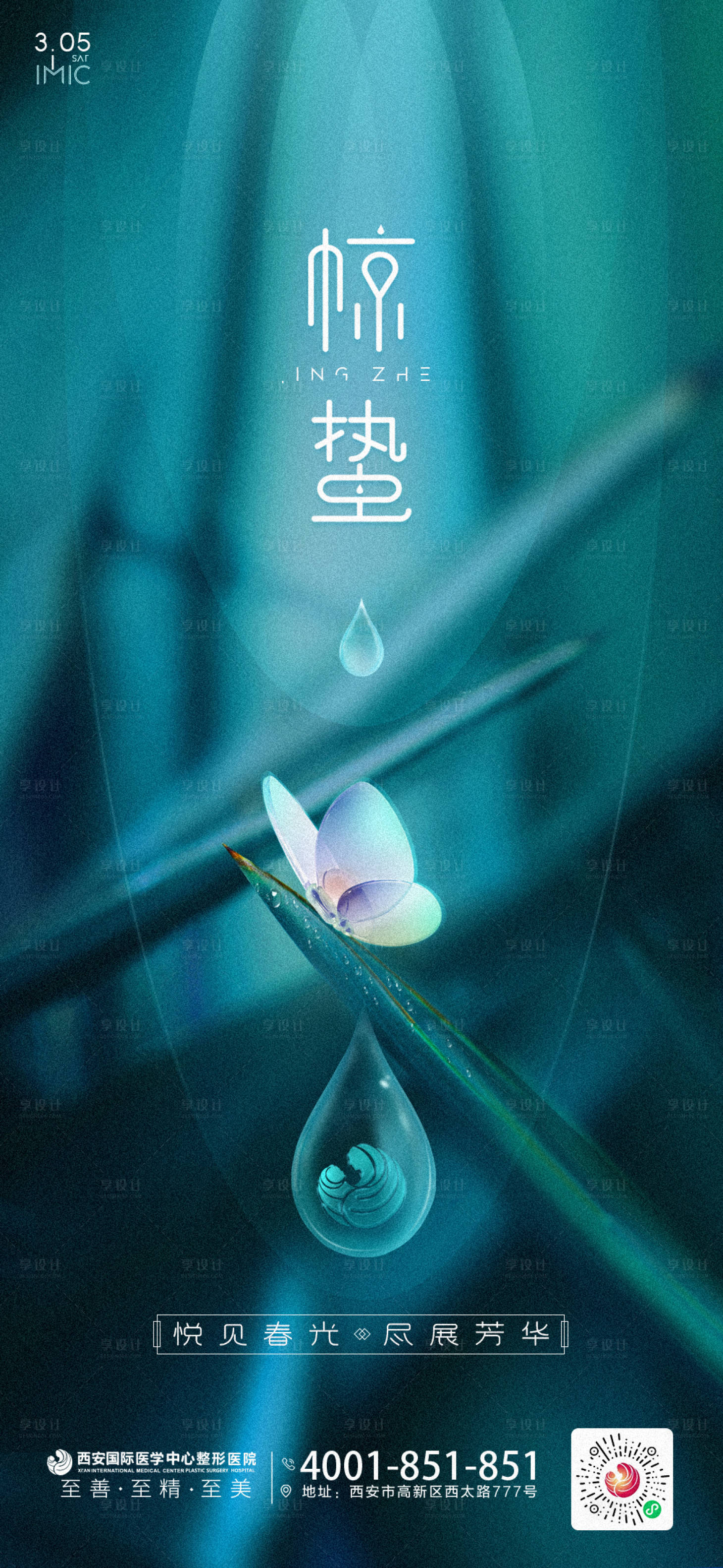 源文件下載【享設計】搜索編號：26930008698395700【驚蟄節氣海報】