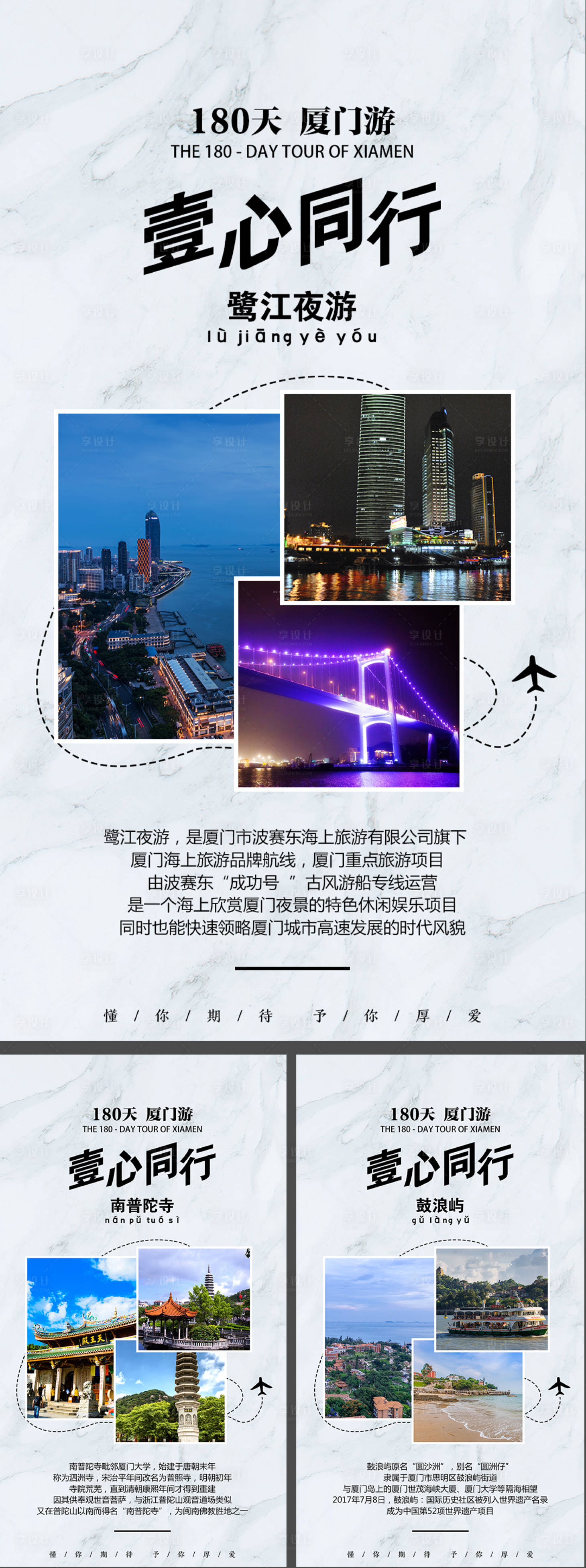 源文件下载【享设计】搜索编号：38370008922667135【厦门旅游系列海报】