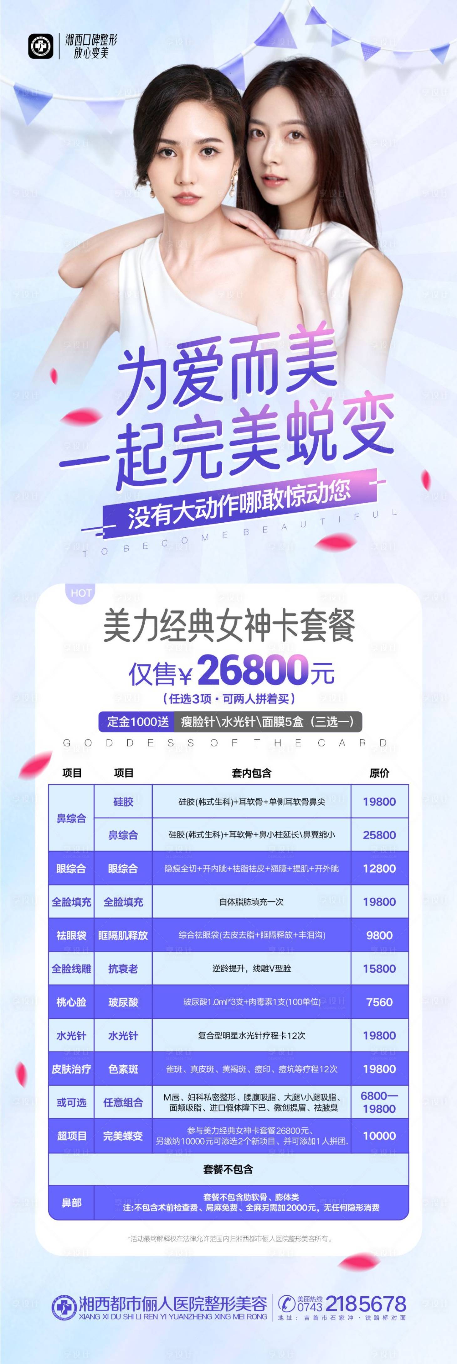 源文件下载【享设计】搜索编号：41190009084772796【医美活动简约海报】