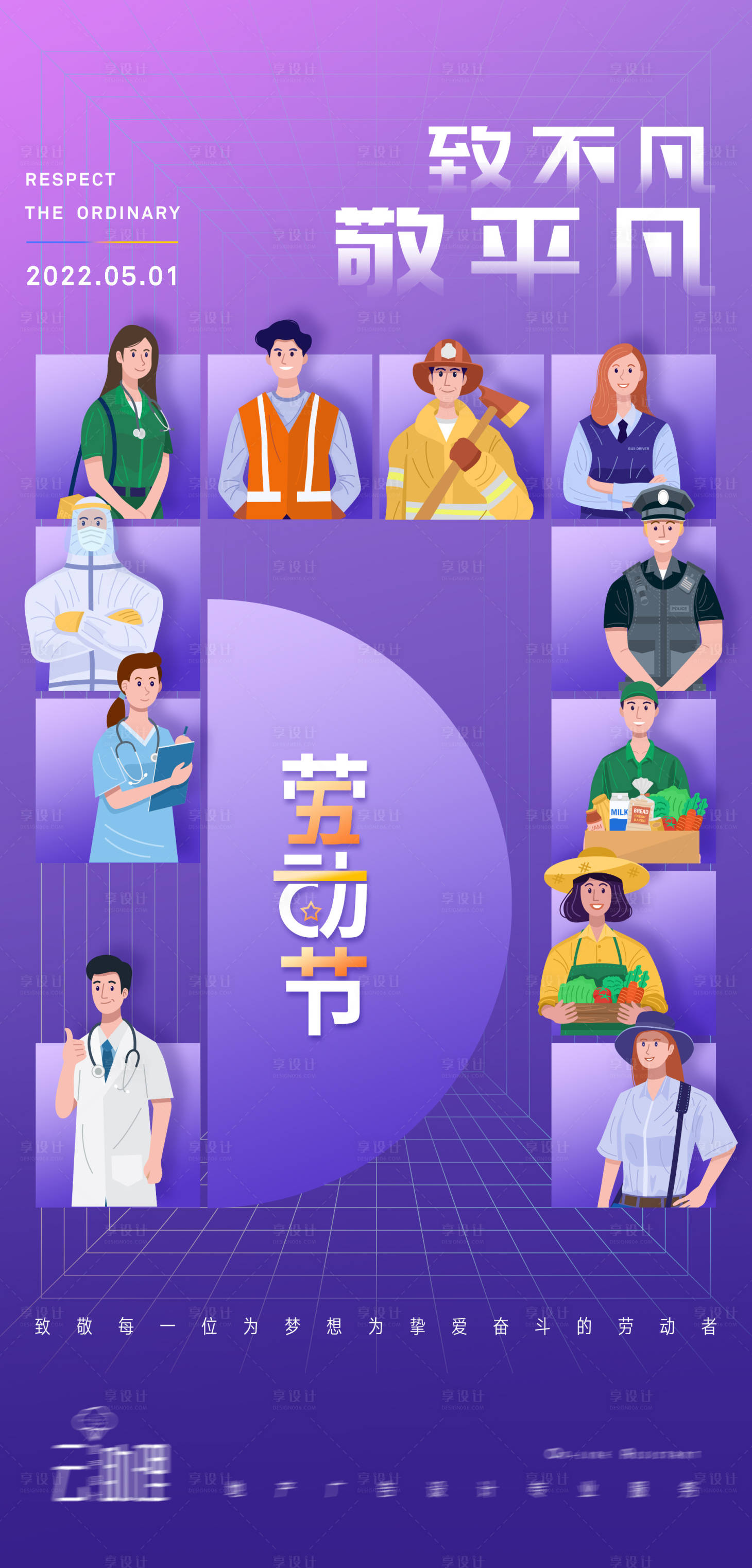 源文件下载【享设计】搜索编号：82250009162555138【五一劳动节插画海报】