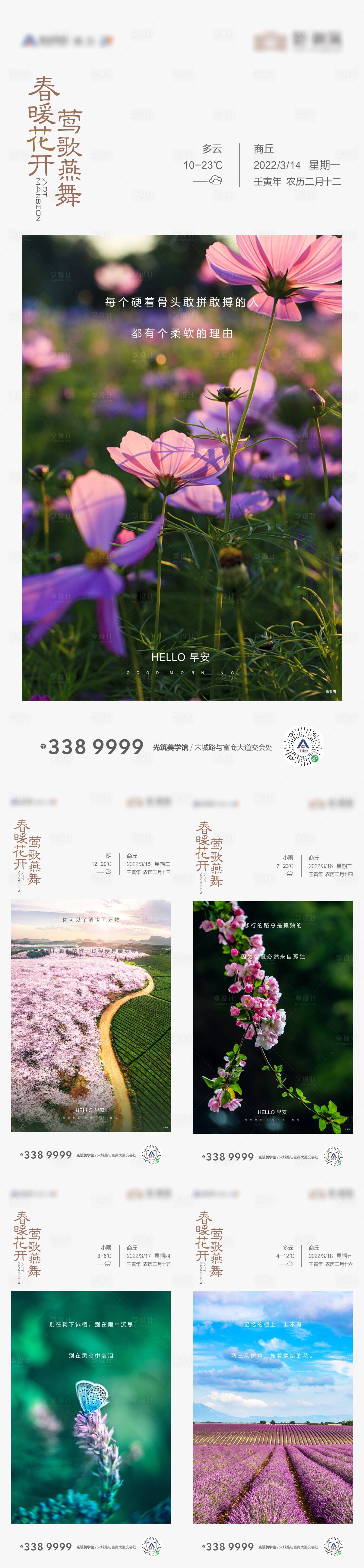 源文件下载【早安图地产海报】编号：82380009087083785