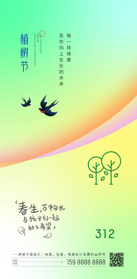 源文件下載【植樹節(jié)海報】編號：29820008851456691