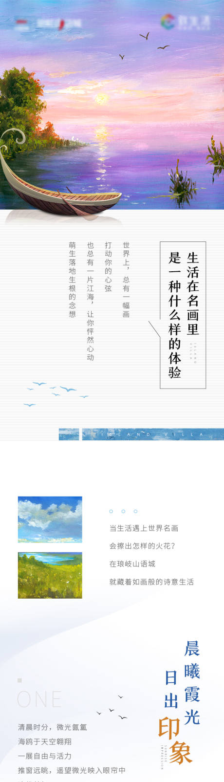 源文件下载【山景房油画长图】编号：51640009003619469