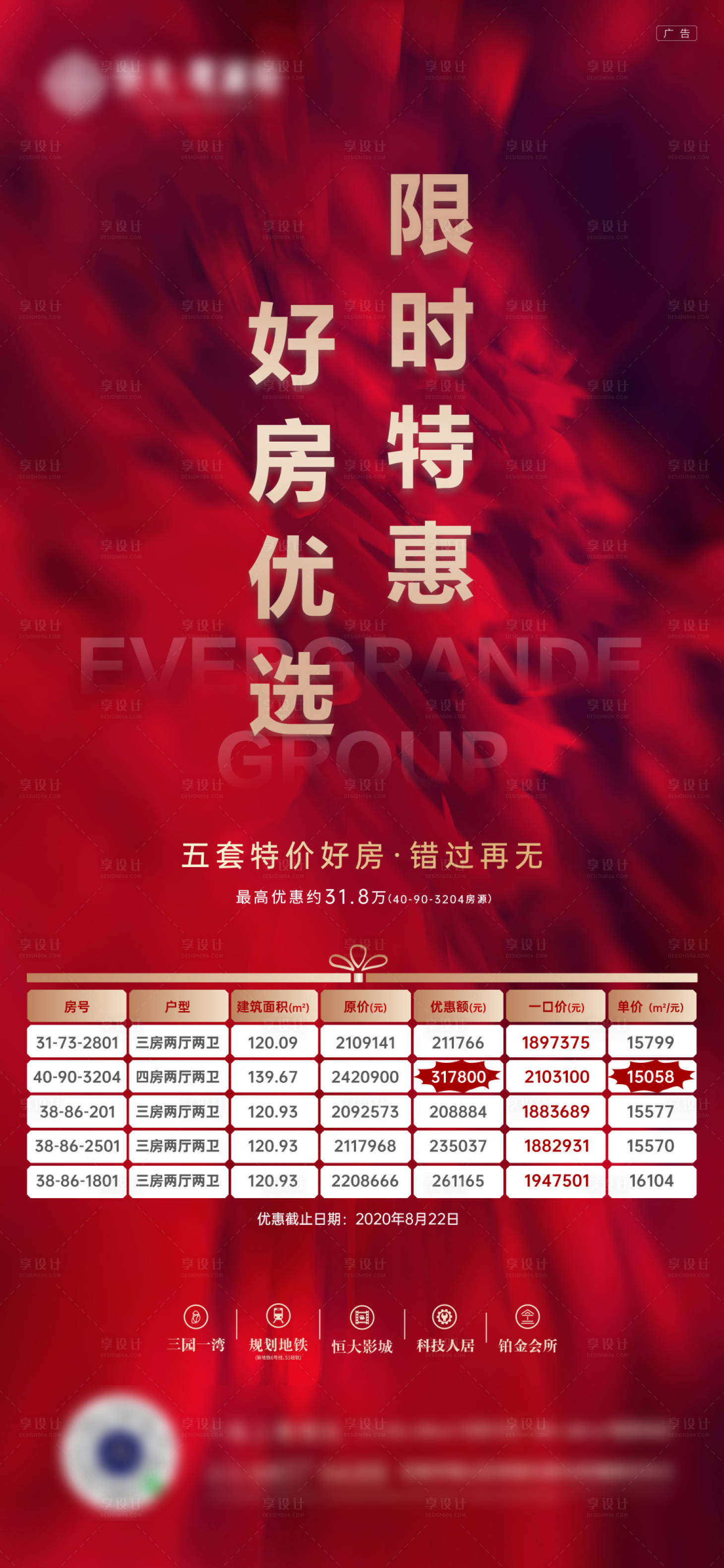源文件下载【享设计】搜索编号：70140008895177221【地产特价房海报】