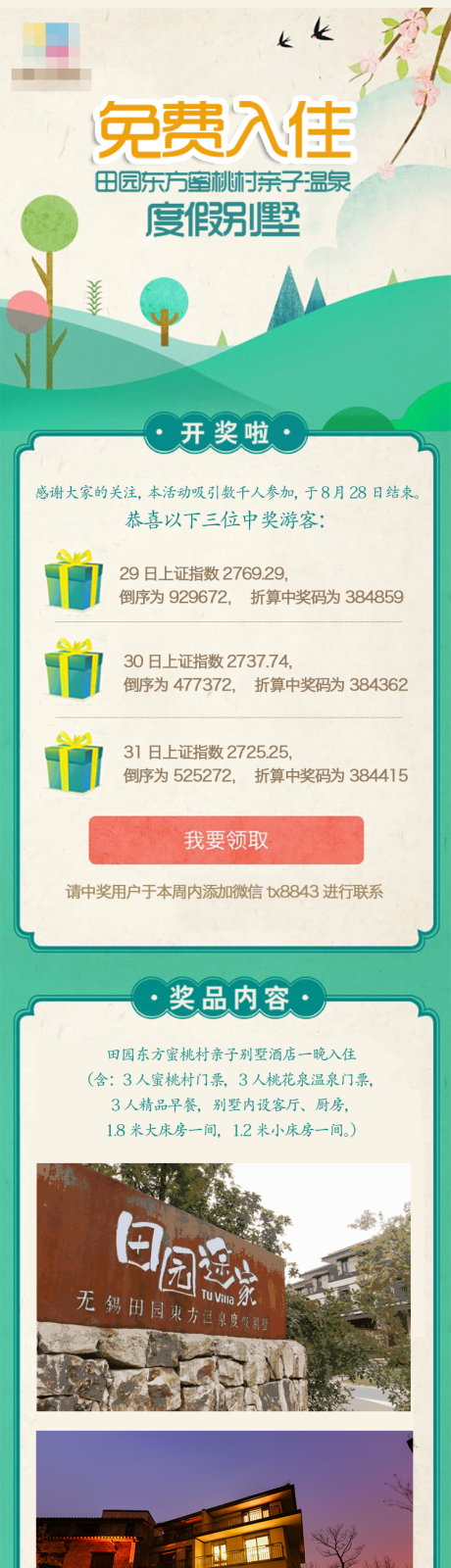 源文件下载【旅游景区活动中奖详情长图】编号：53880009101118012