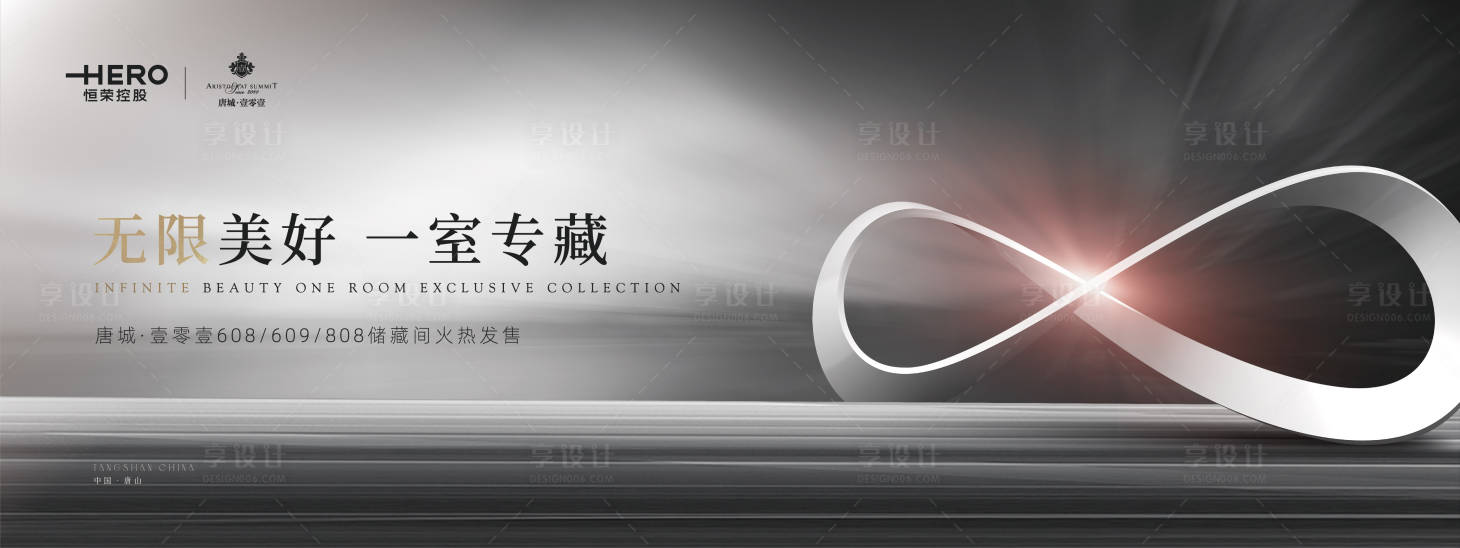 源文件下載【享設計】搜索編號：28090008699378796【地下室開盤主形象】