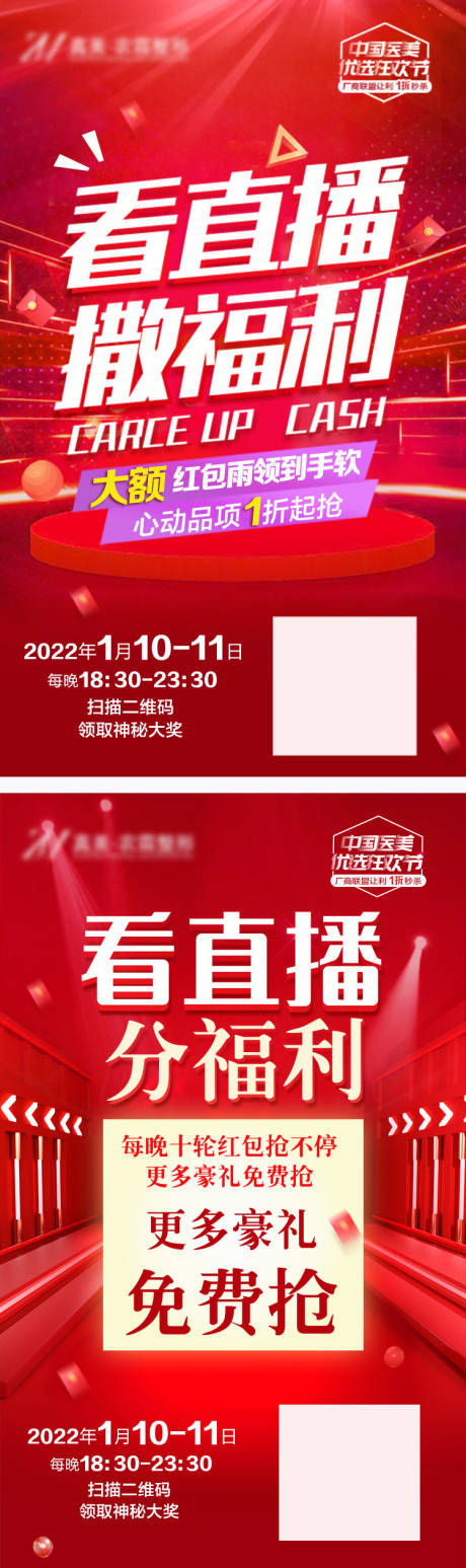 源文件下载【医美直播福利海报】编号：86150008708451397