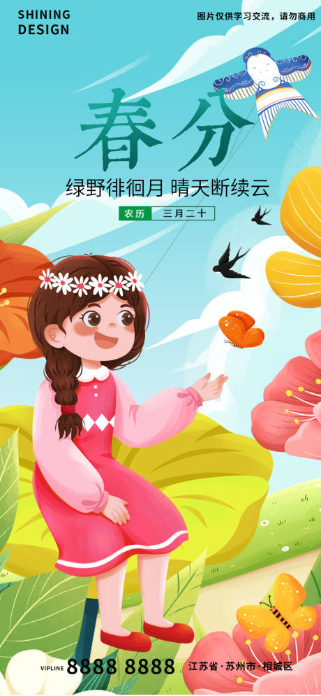 源文件下载【初春花朵上的女孩手绘插画春分节气海报】编号：51350008796184089