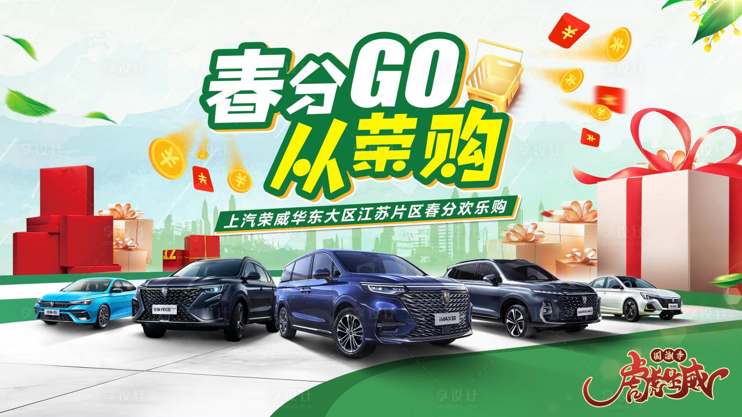 源文件下载【享设计】搜索编号：58610008789088014【汽车春分促销】