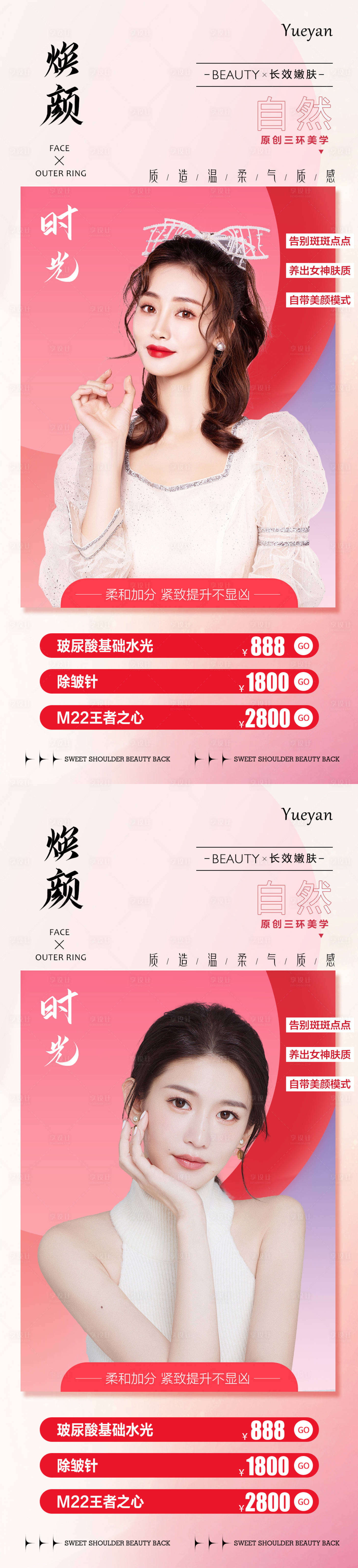 源文件下載【享設計】搜索編號：79040009129137394【整形醫美促銷項目海報 】