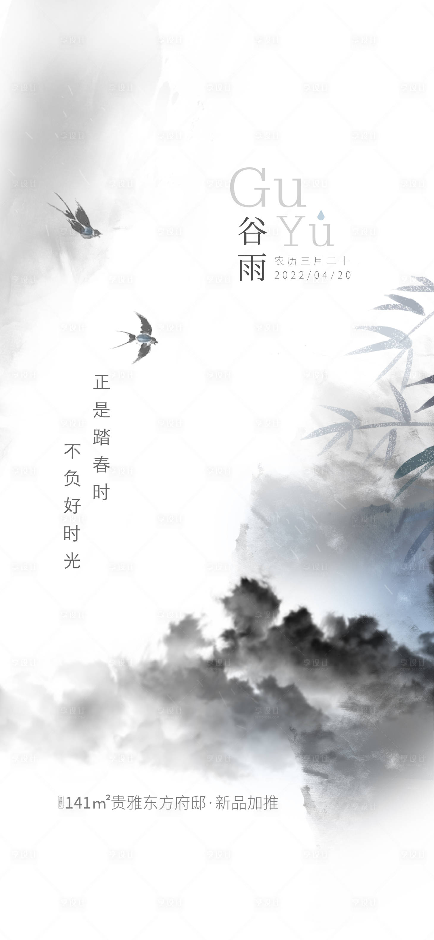源文件下載【享設計】搜索編號：23410009222219509【谷雨節日刷屏】