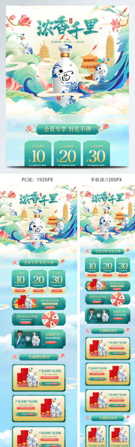 源文件下载【国潮风白酒电商首页】编号：43640008998495636