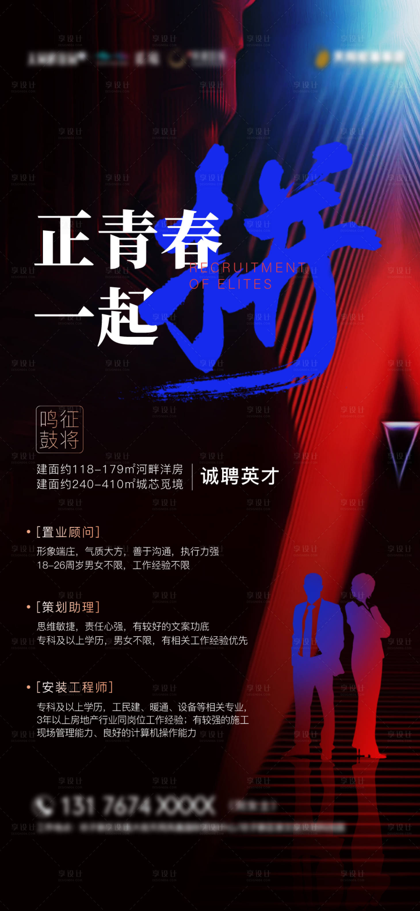源文件下載【房地產(chǎn)招聘刷屏】編號(hào)：60400009111436135