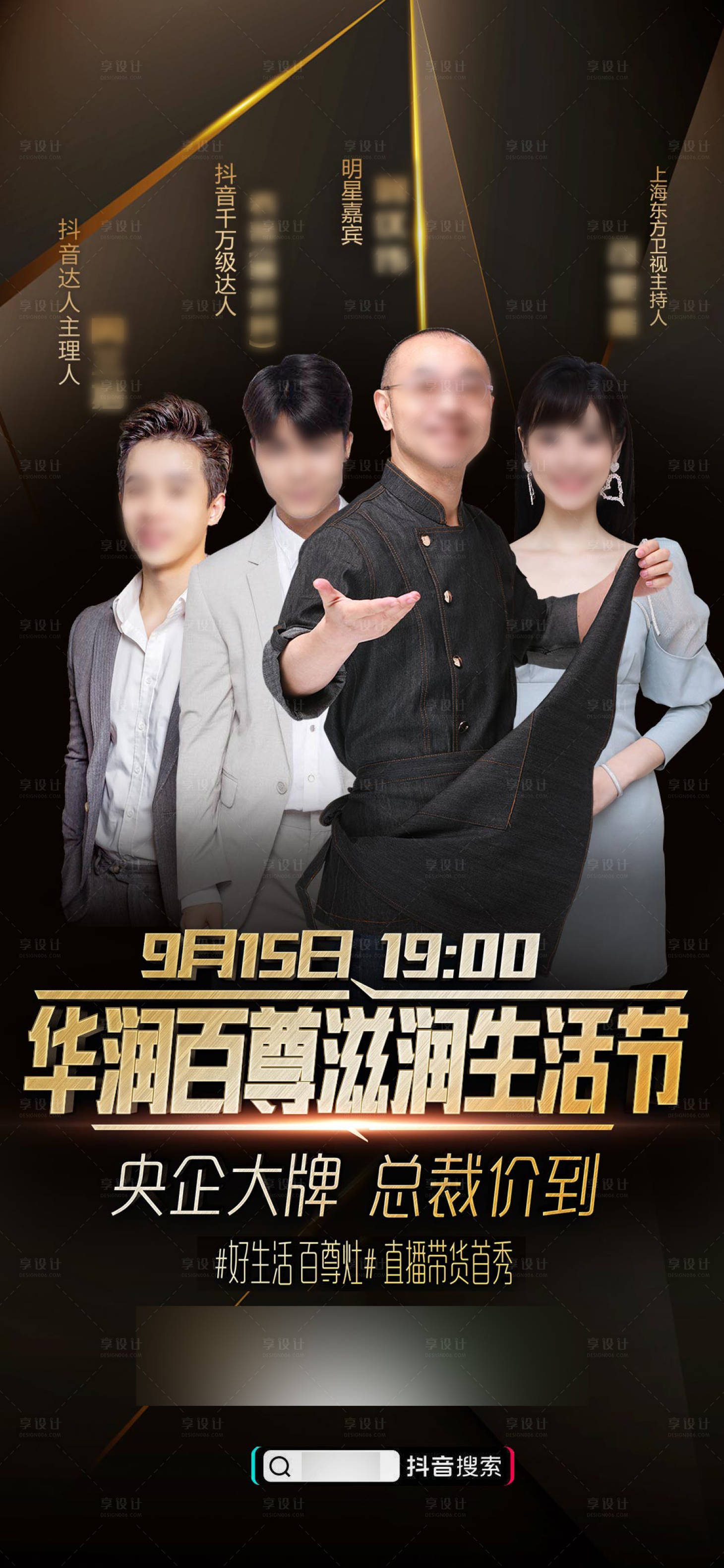 源文件下载【享设计】搜索编号：52000008750454662【生活节直播预告海报】