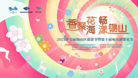 源文件下载【梨花节主画面海报设计】编号：20220314120030320